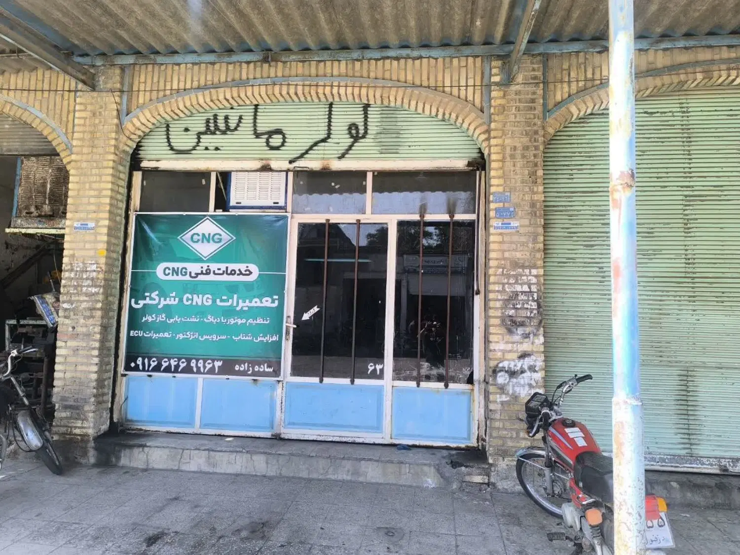 فروش مغازه تجاری