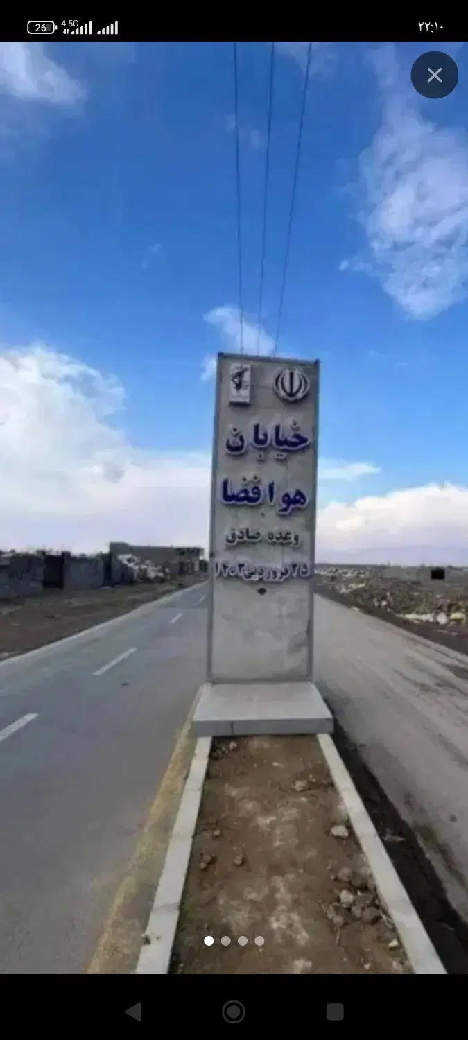 فروش زمین چهار دیواری