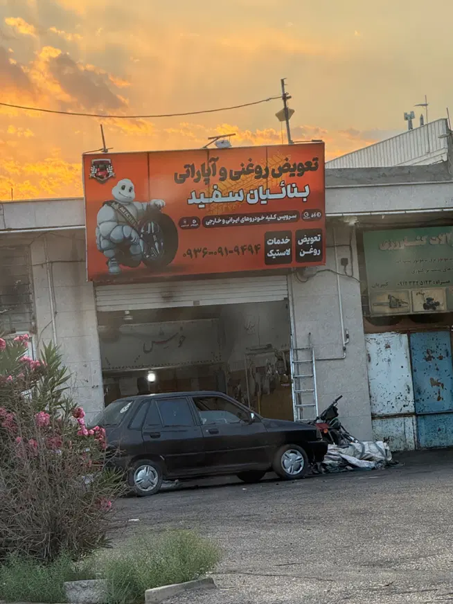 اجاره مغازه تعویض روغنی