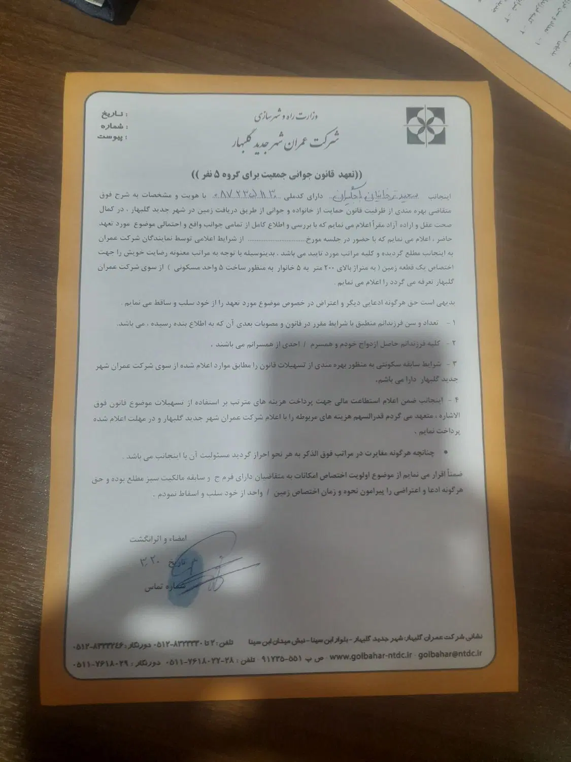 زمین شرکت عمران گلبهار طرح جوانی جمعیت