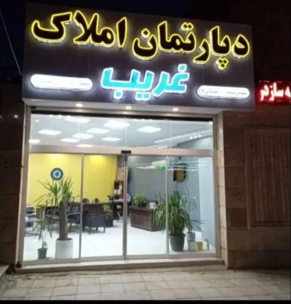 فروش آپارتمان گلبهارخیابان مهرگان
