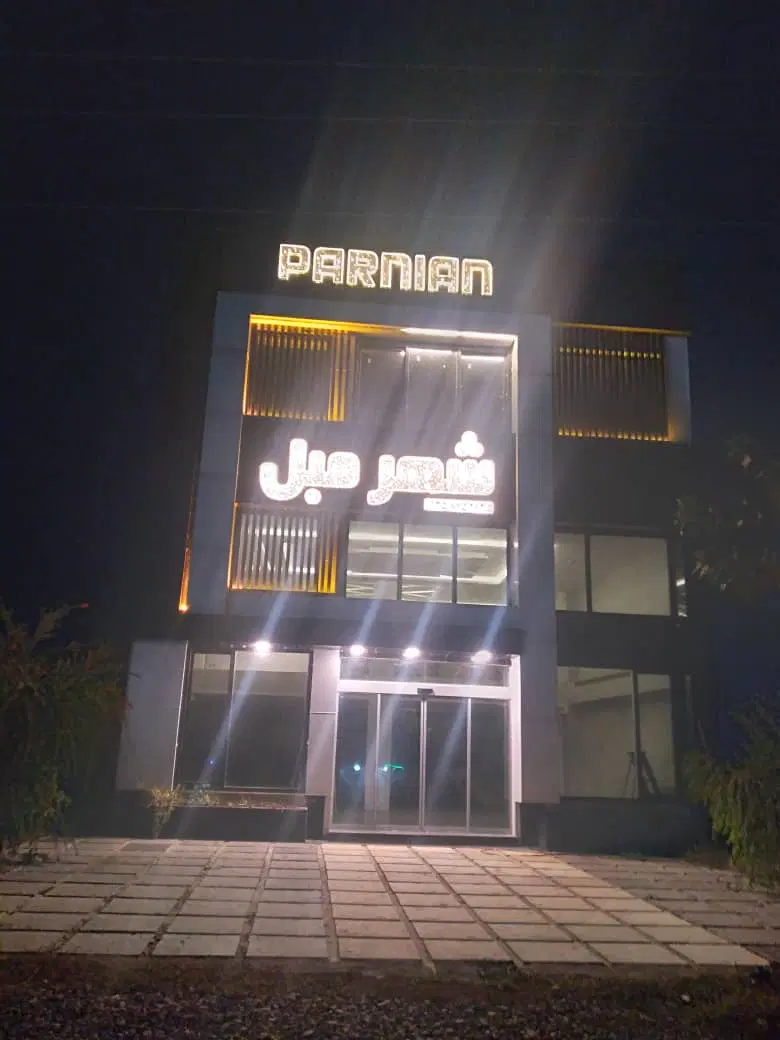 ملک تجاری مسکونی