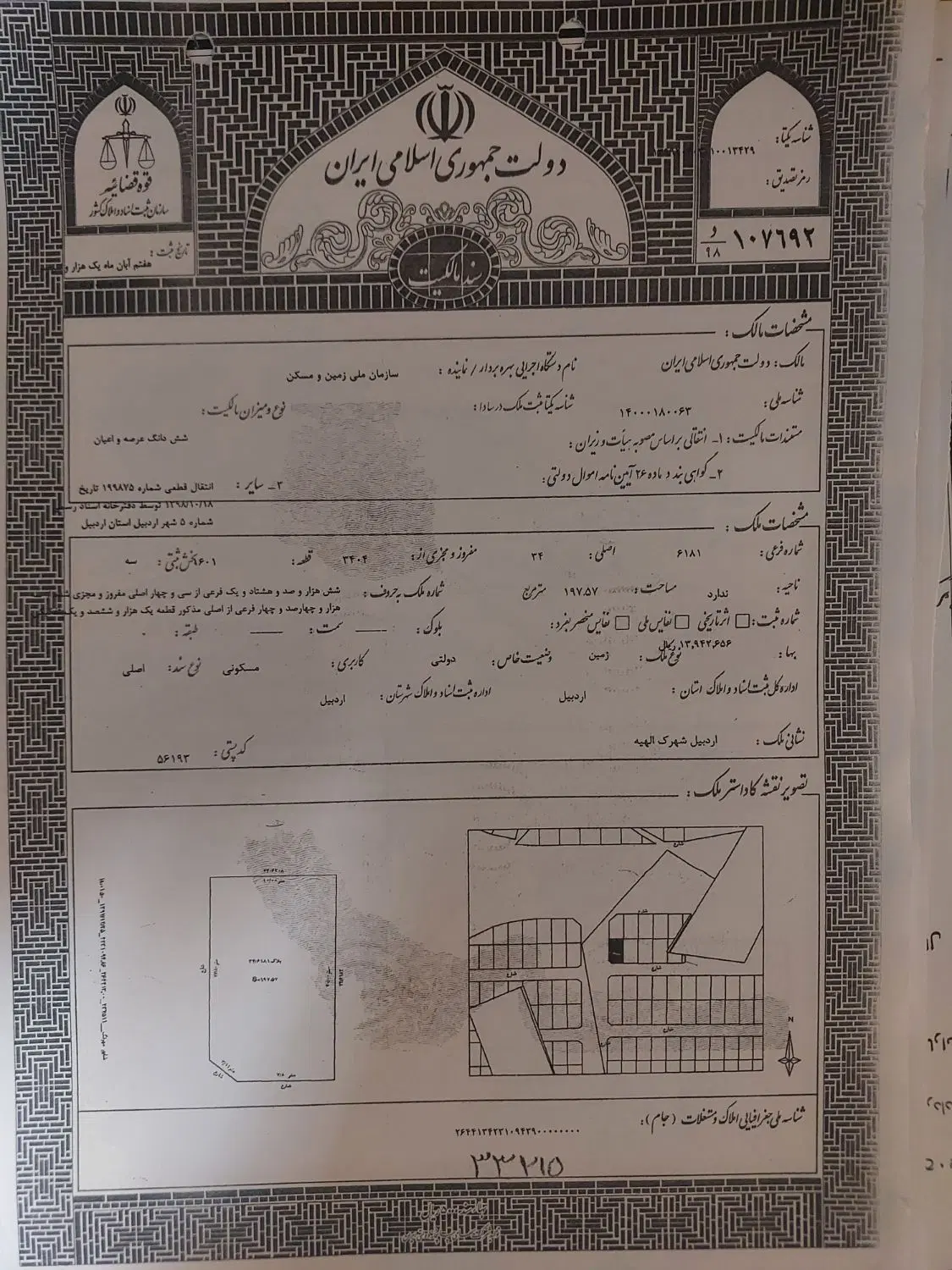 زمین قطعه کامل الهیه