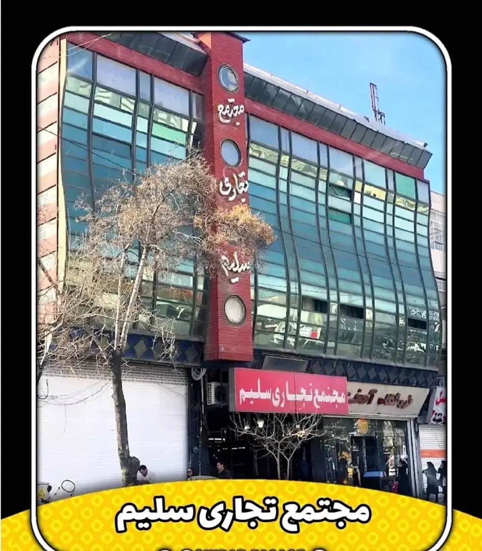 اجاره مغازه ۱۷ متری در پاساژ سلیم خیابان قصردشت
