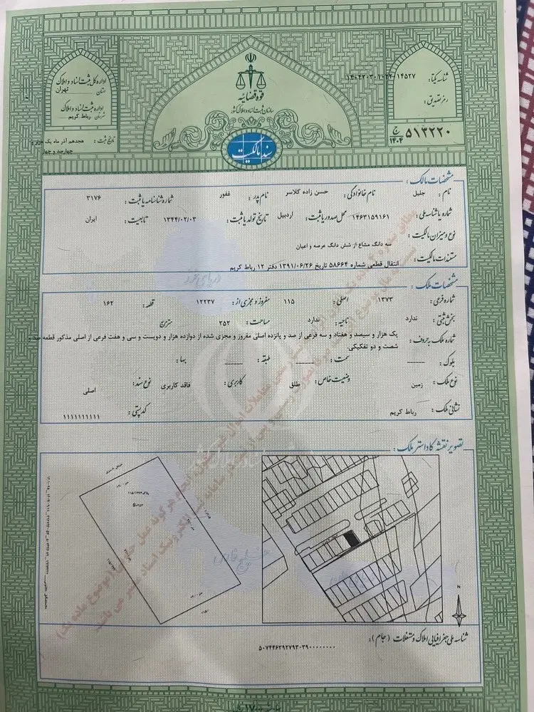 ۲۵۲ متر زمین مسکونی تعاونی گرجی