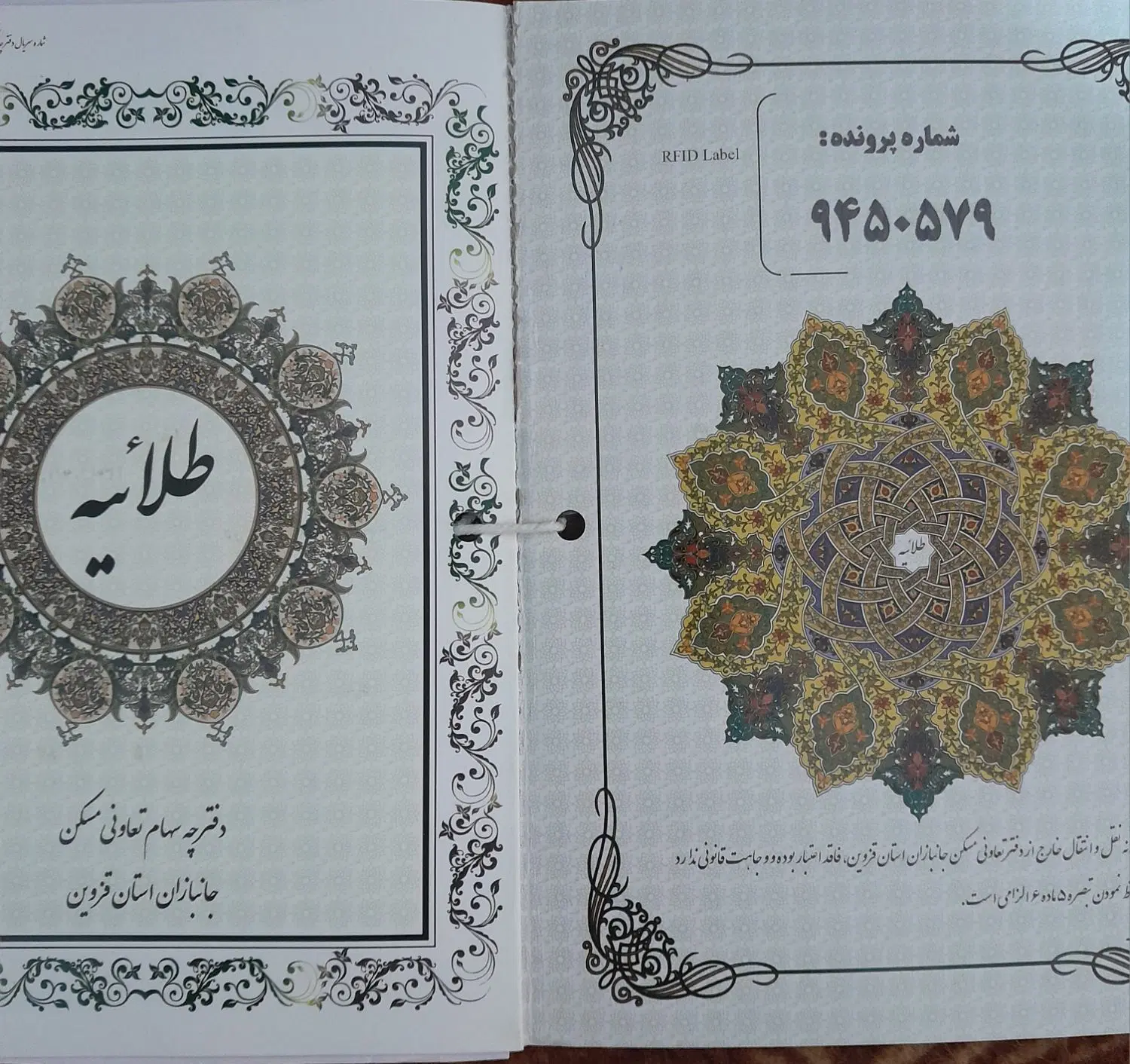 زمین جانبازان