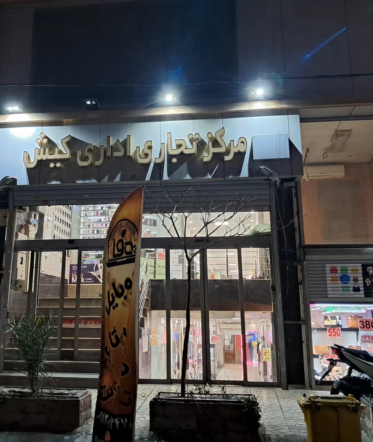 مغازه فروشی در پاساژ کیش