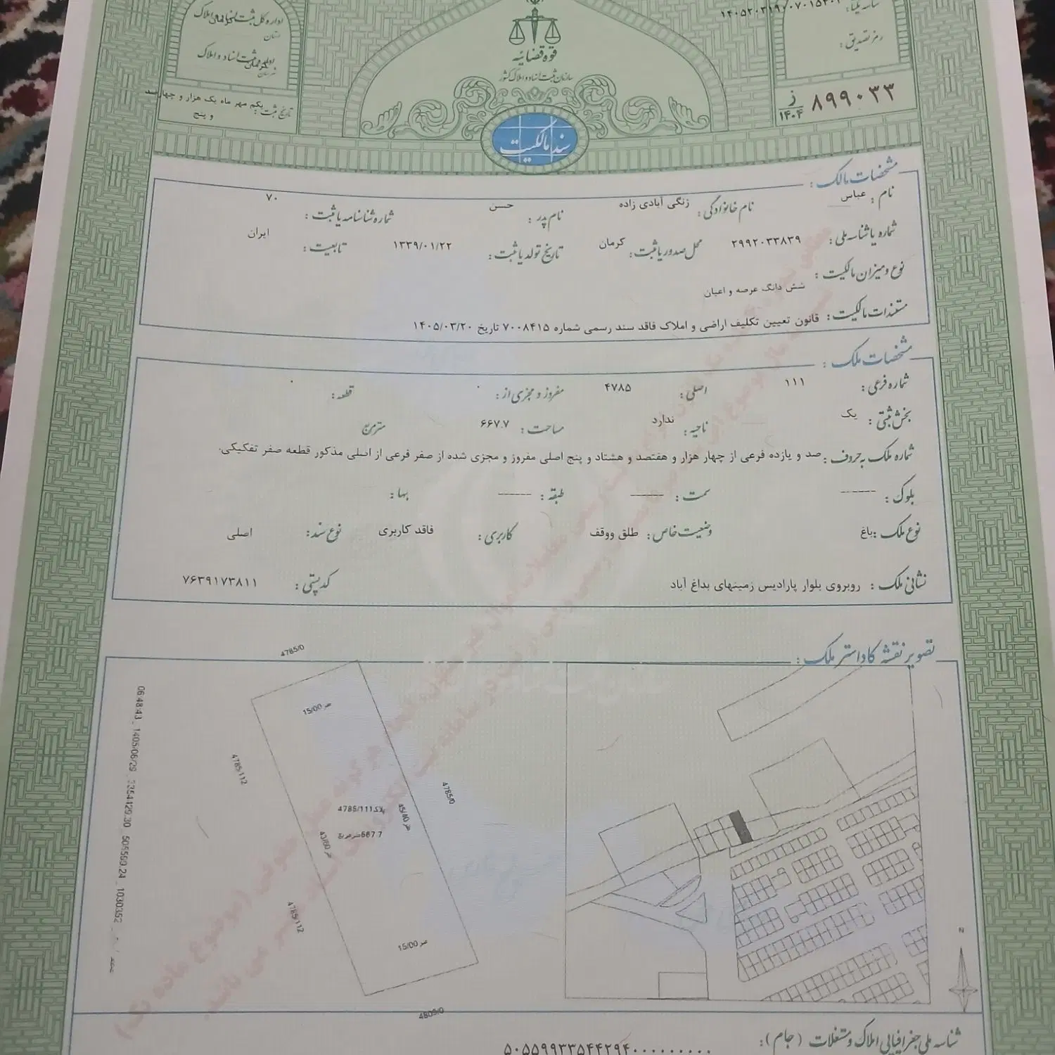 زمین فروشی یا معاوضه