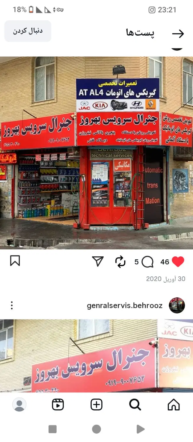 فروش مغازه تعویض روغنی