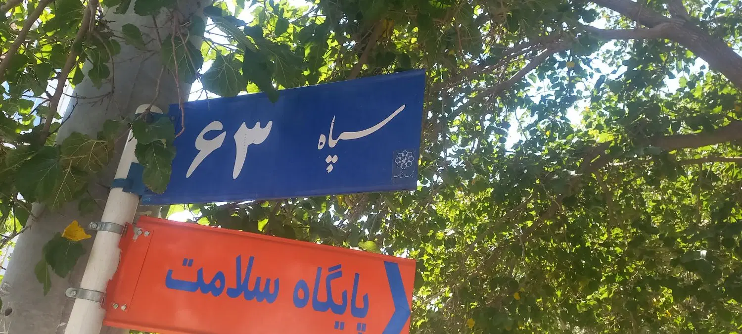 زمین در سپاه سیدی