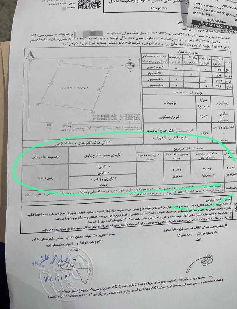 زمین در دل طبیعت با ویو ابدی روستای کجیدبااستعلام