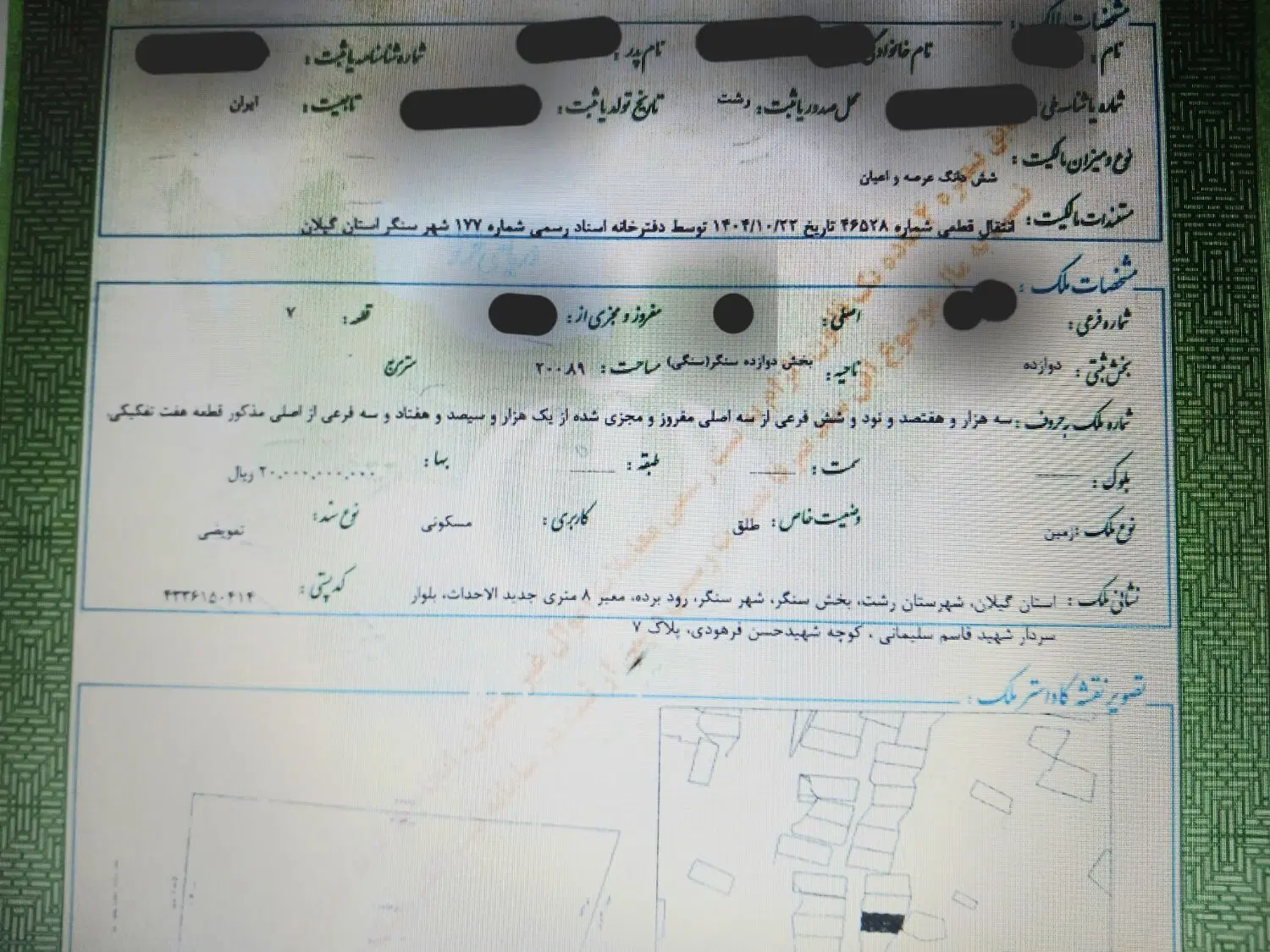 زمین  مسکونی تک برگ سند