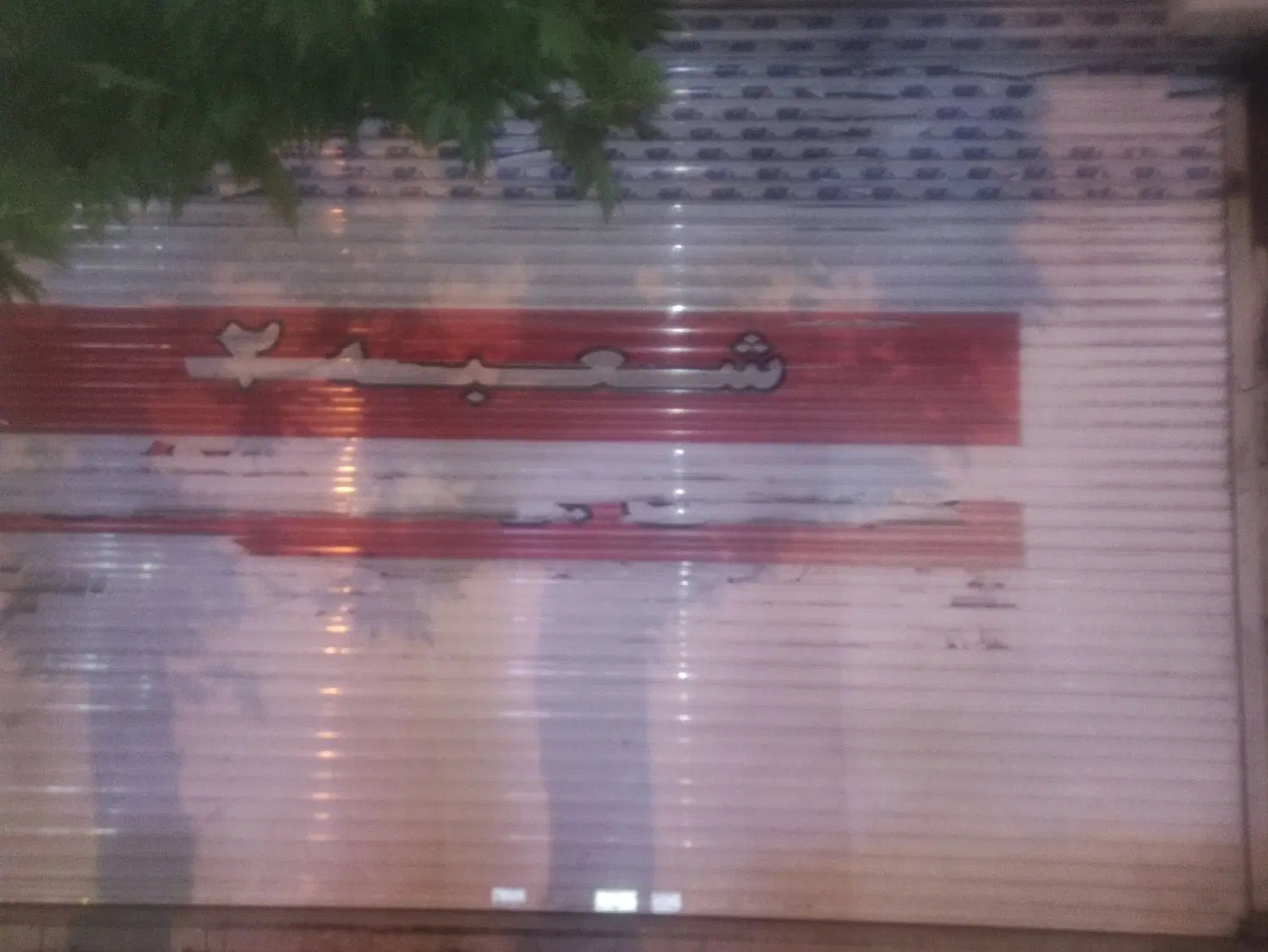 رهن و اجاره مغازه حاشیه پیروزی