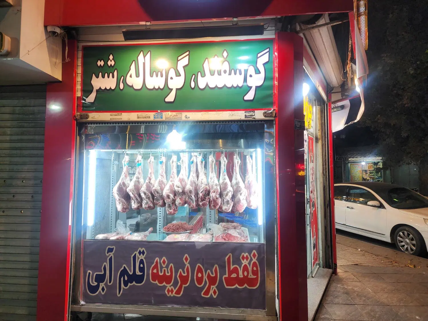واگذاری قصابی وحبوبات پروتینی فول فول