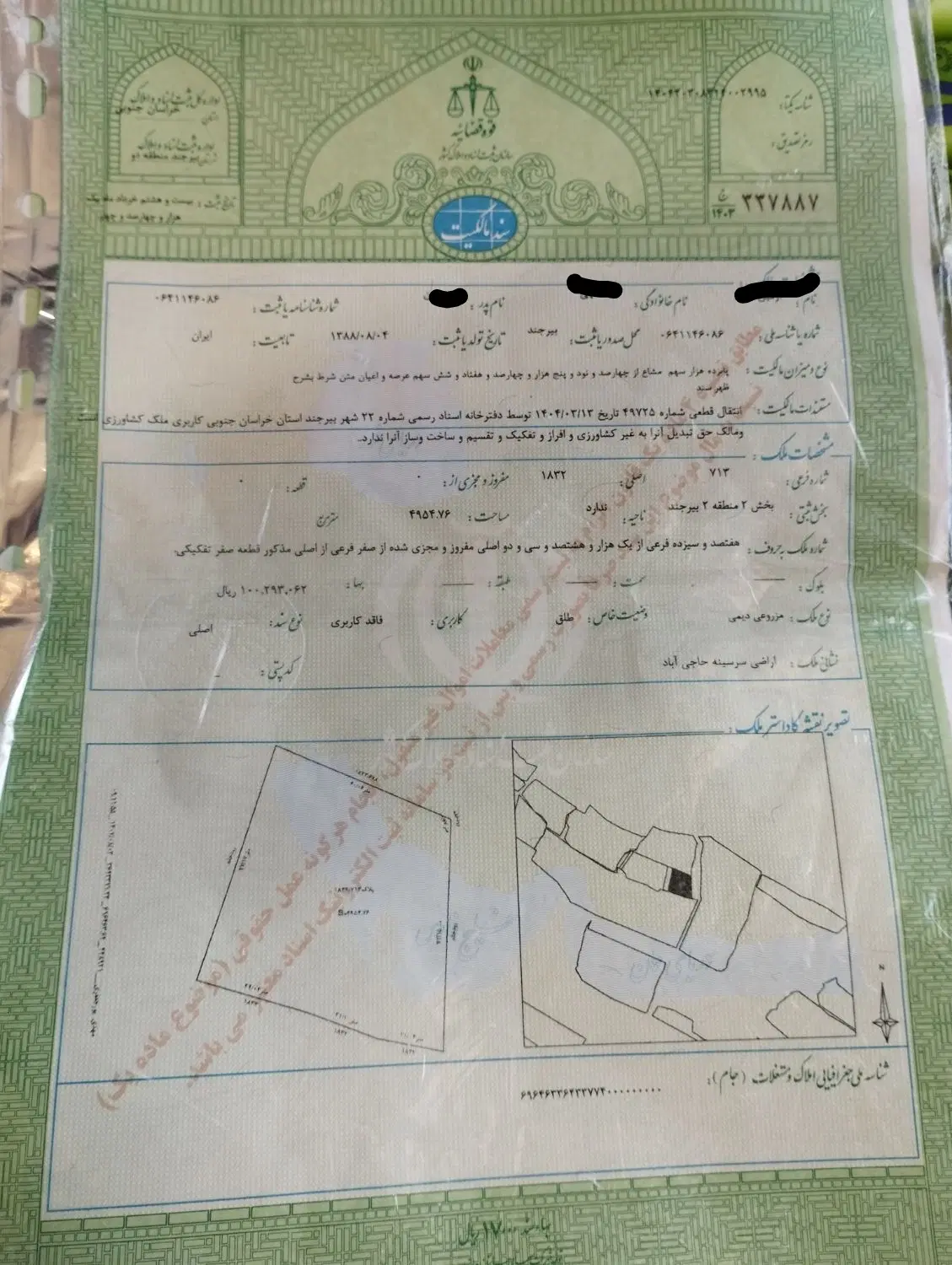 زمین فروشی واقع در حاجی آباد بیرجند
