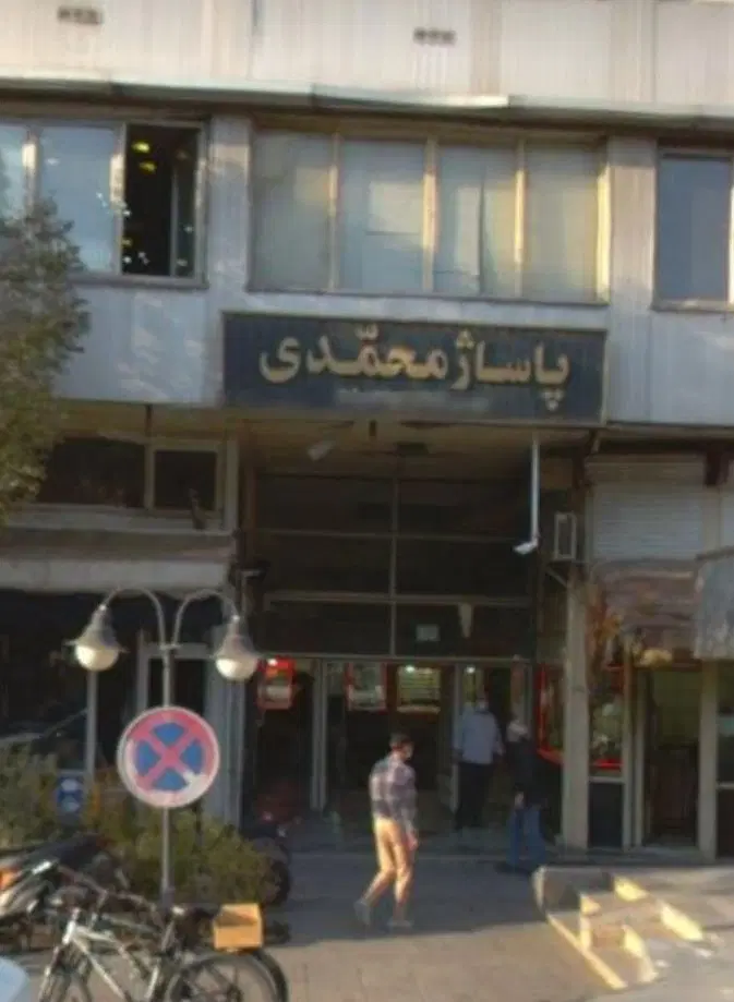 واگذاری سرقفلی مغازه در پاساژ محمدی