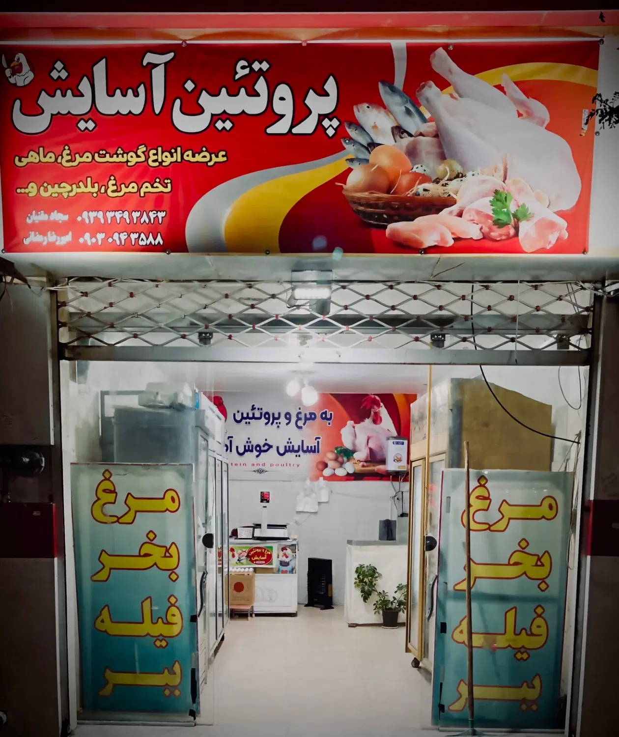 واگذاری مغازه مرغ فروشی با تمام لوازم