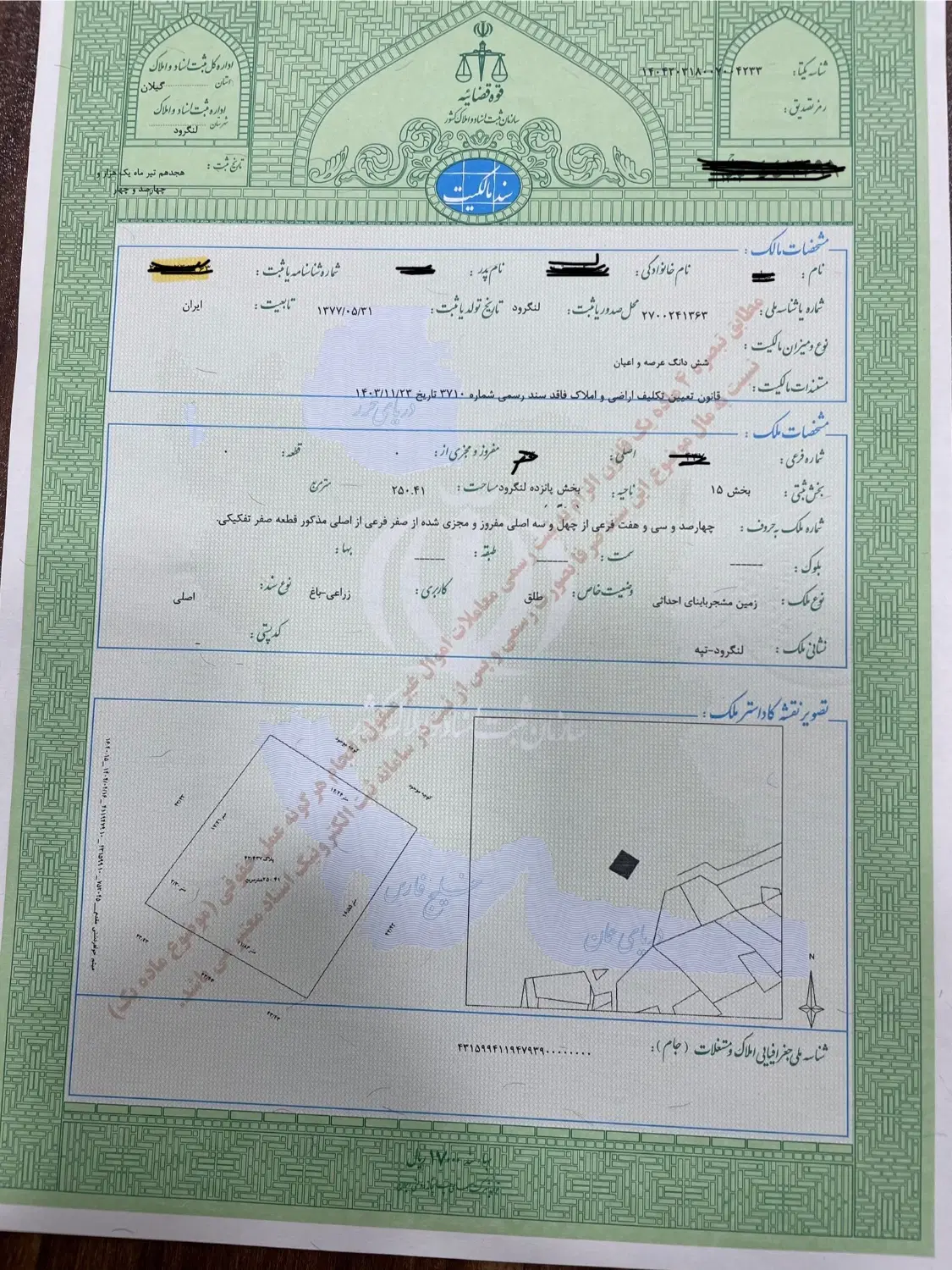 فروش ۲۵۰مترزمین سنددار(تپه)