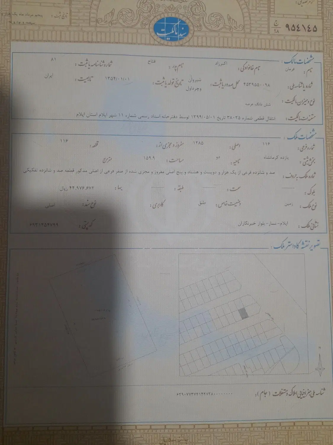 بلوار خبرنگار زمین نسار