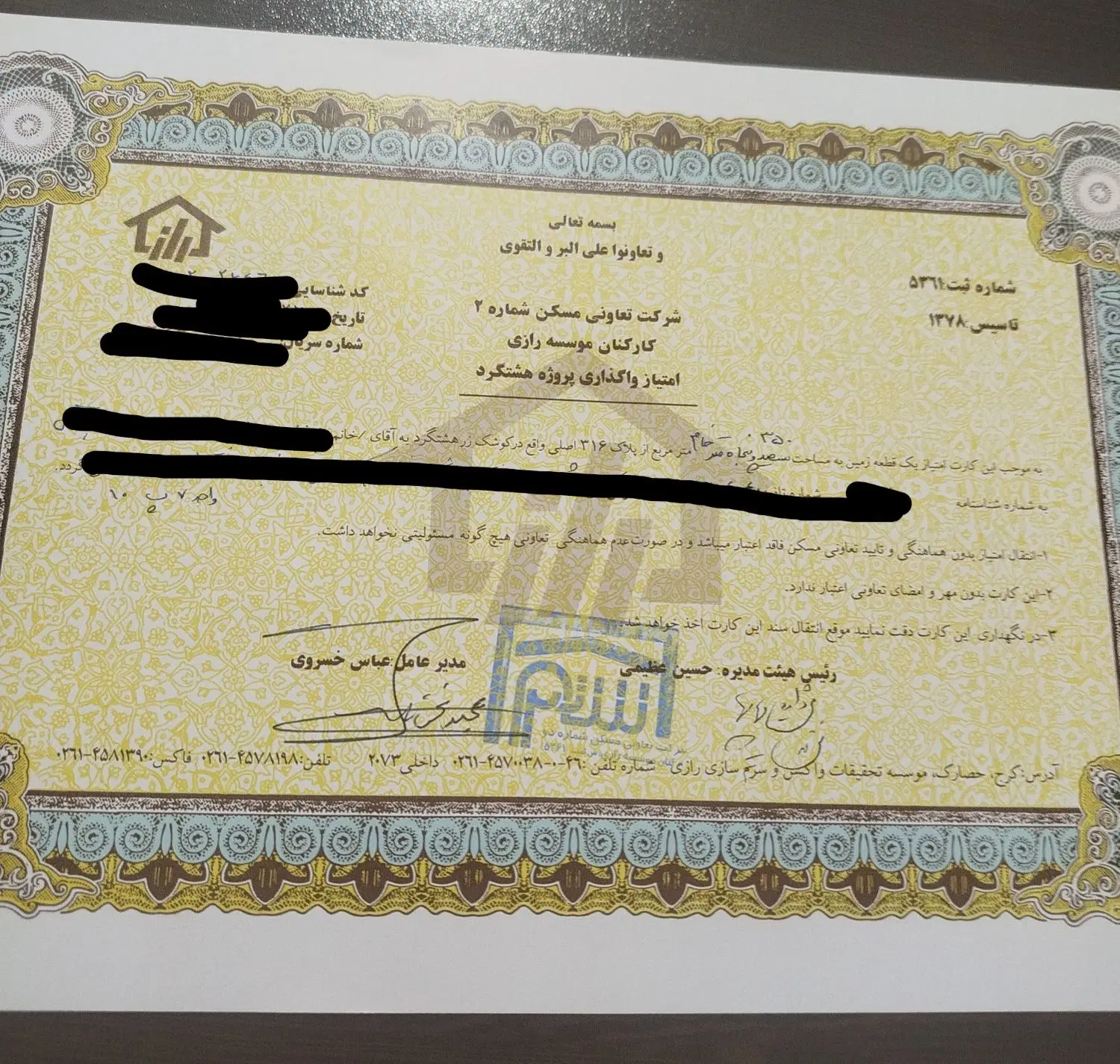زمین ۳۵۰ متری سرم سازی رازی
