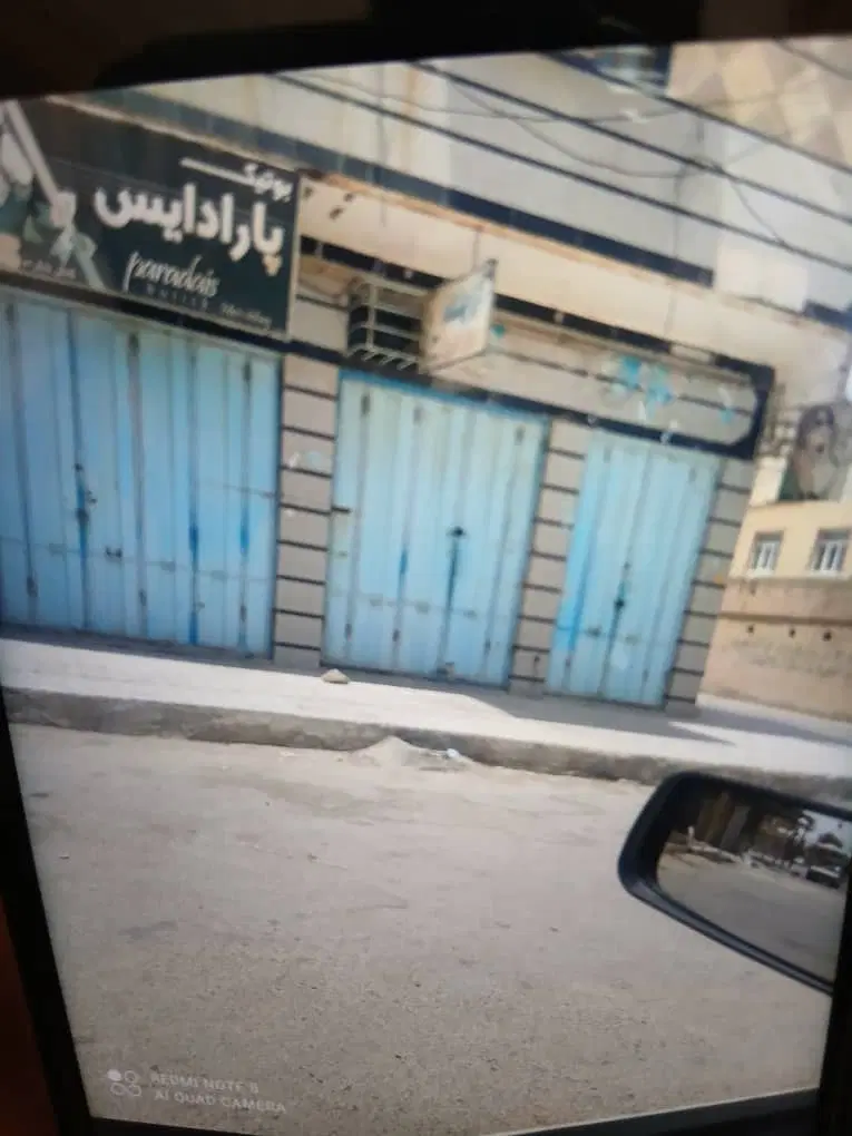 فروش مغازه جفت کالای خانگی عموری