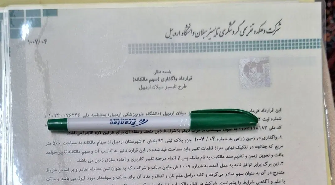 قرار داد زمین 500 متری علوم پزشکی پلاک 92