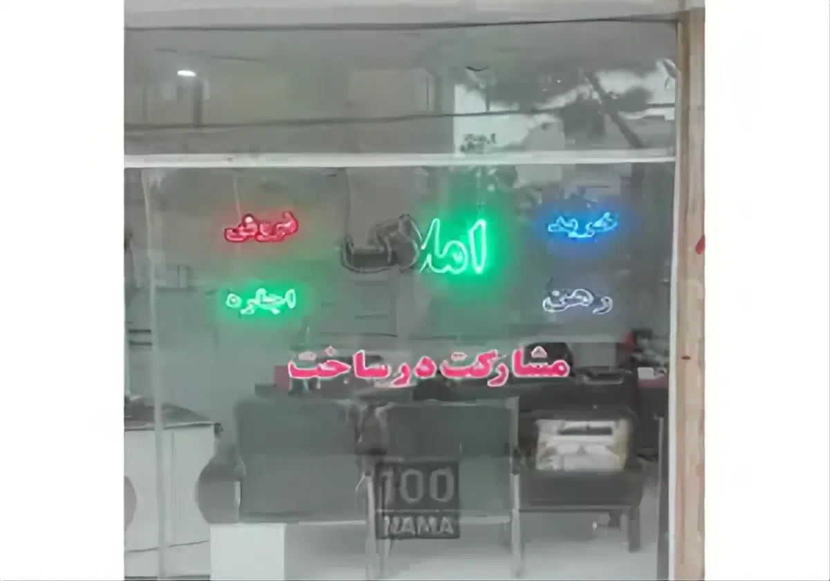 مغازه بر خ اصلی ساداتشهر