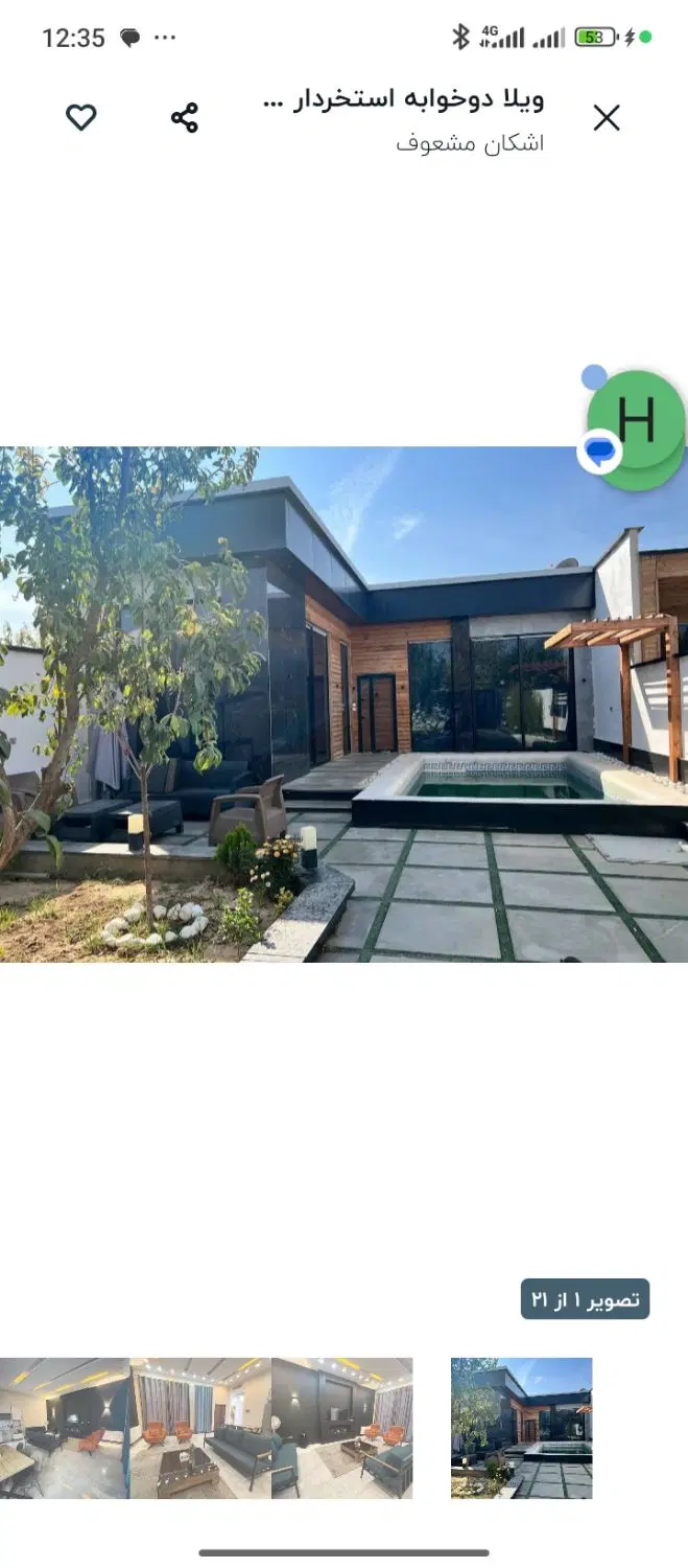 اجاره رهن خانه