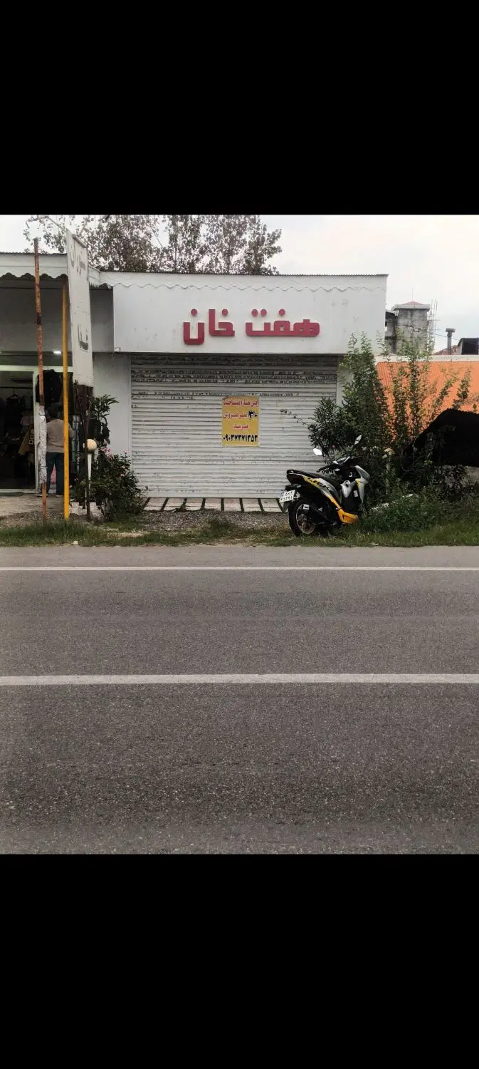 اجاره مغازه ۳۰ متری بر خیابان جاده زیباکنار