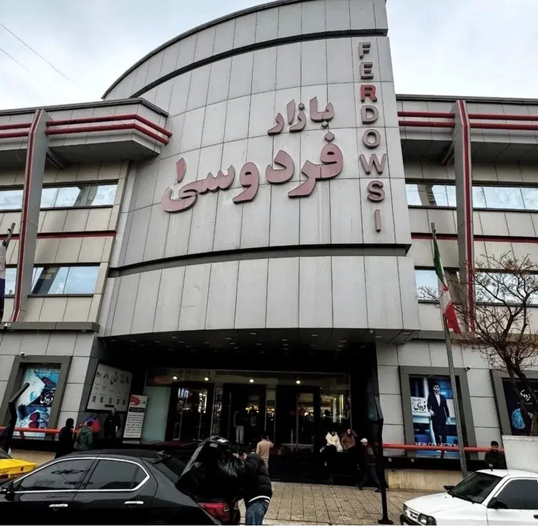 واگذاری مغازه در فردوسی یک