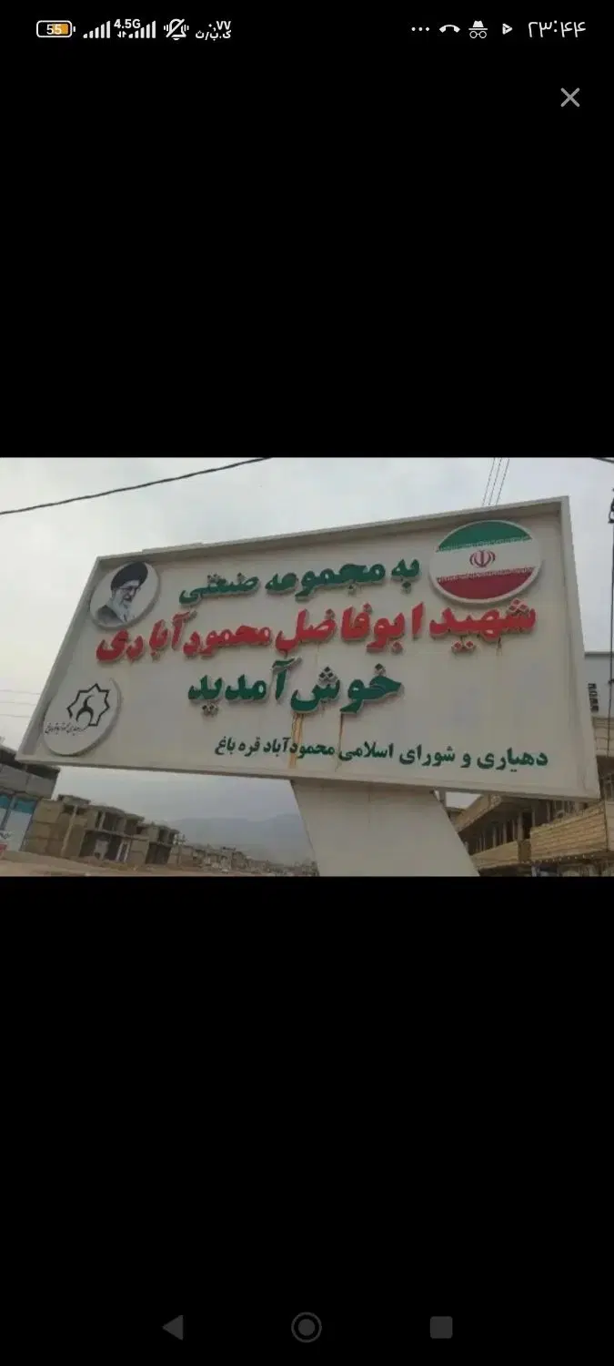 زمین ملکی کارگاهی صنعتی آماده ساخت محمود آباد