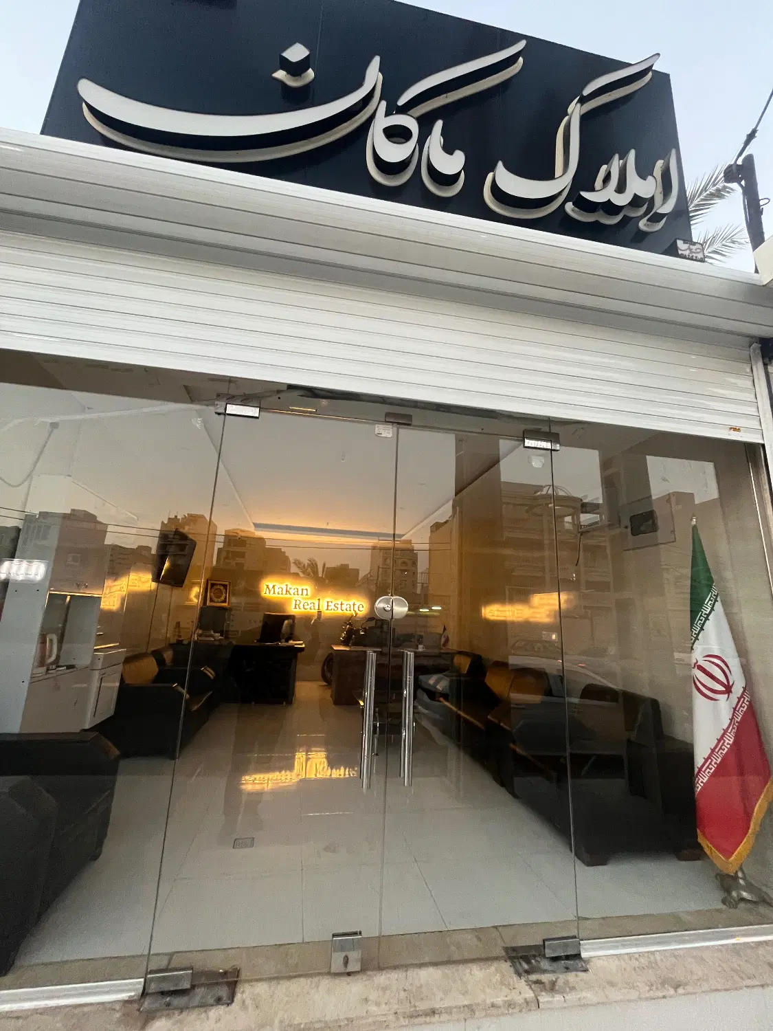 مغازه خ کارون