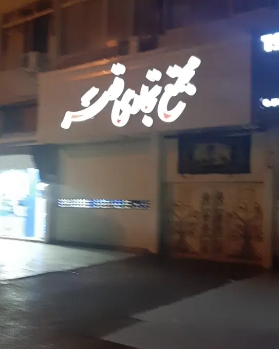 مغازه ۱۱ متری پاساژ قصر گاراژ
