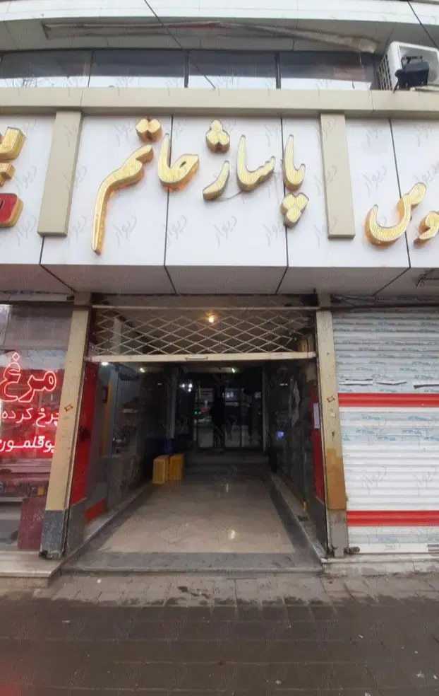 مغازه ۱۵متری