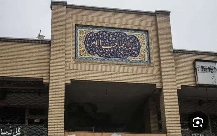 فروش مغازه آخر راسته صاحب الامر