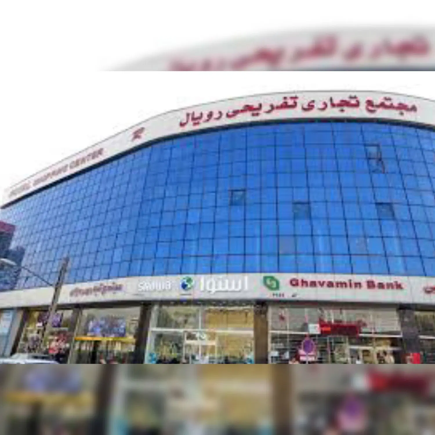 واگذاری مغازه در پاساژ رویال