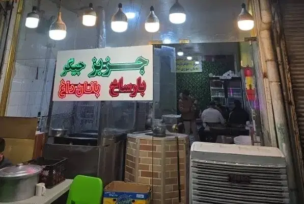 واگذاری مغازه  جزبز بارساخ