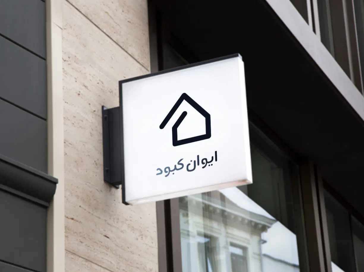 ویلای مدرن لوکس در سعیداباد