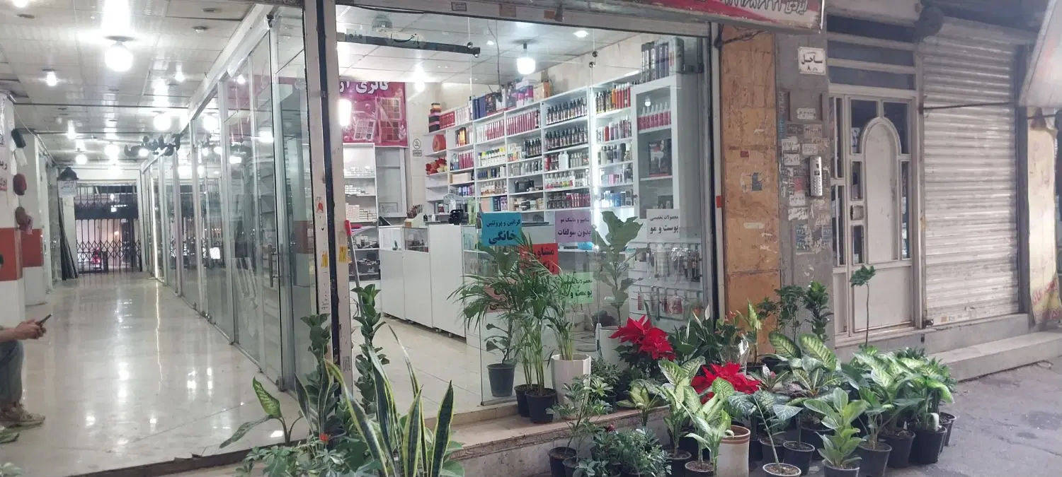 ۲۴ متر مغازه دونبش بحر کوچه لادن المهدی