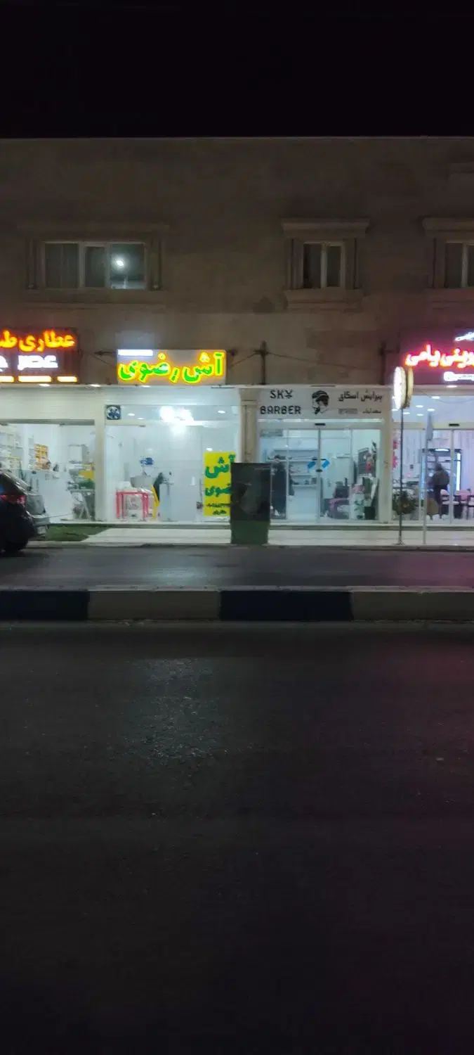 فروش مغازه عالیشهر  فاز یک