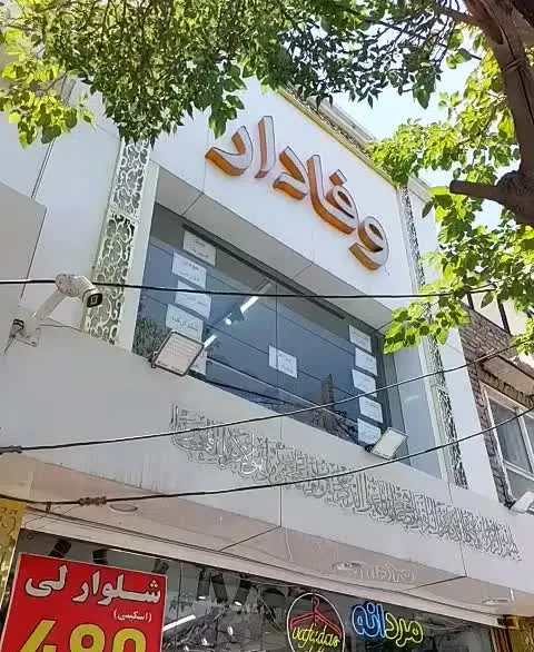 واگذاری پوشاک مردانه