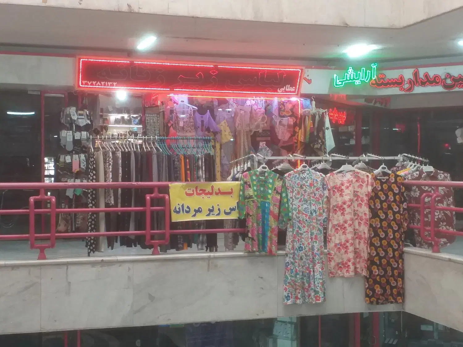 مغازه فروشی