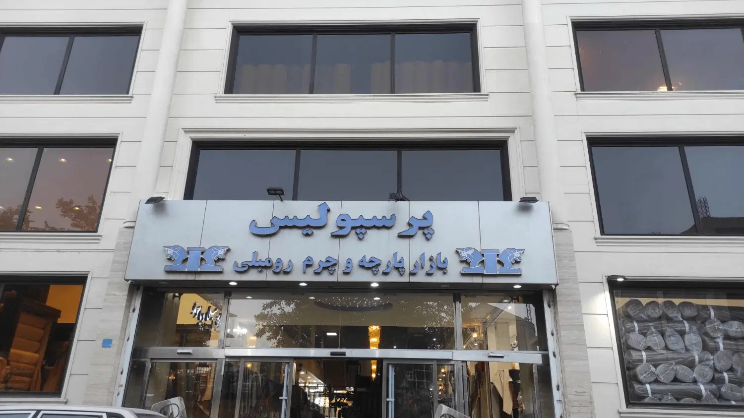 مغازه تجاری سندتکبرگ یافت آباد پاساژ پرسپولیس50متر