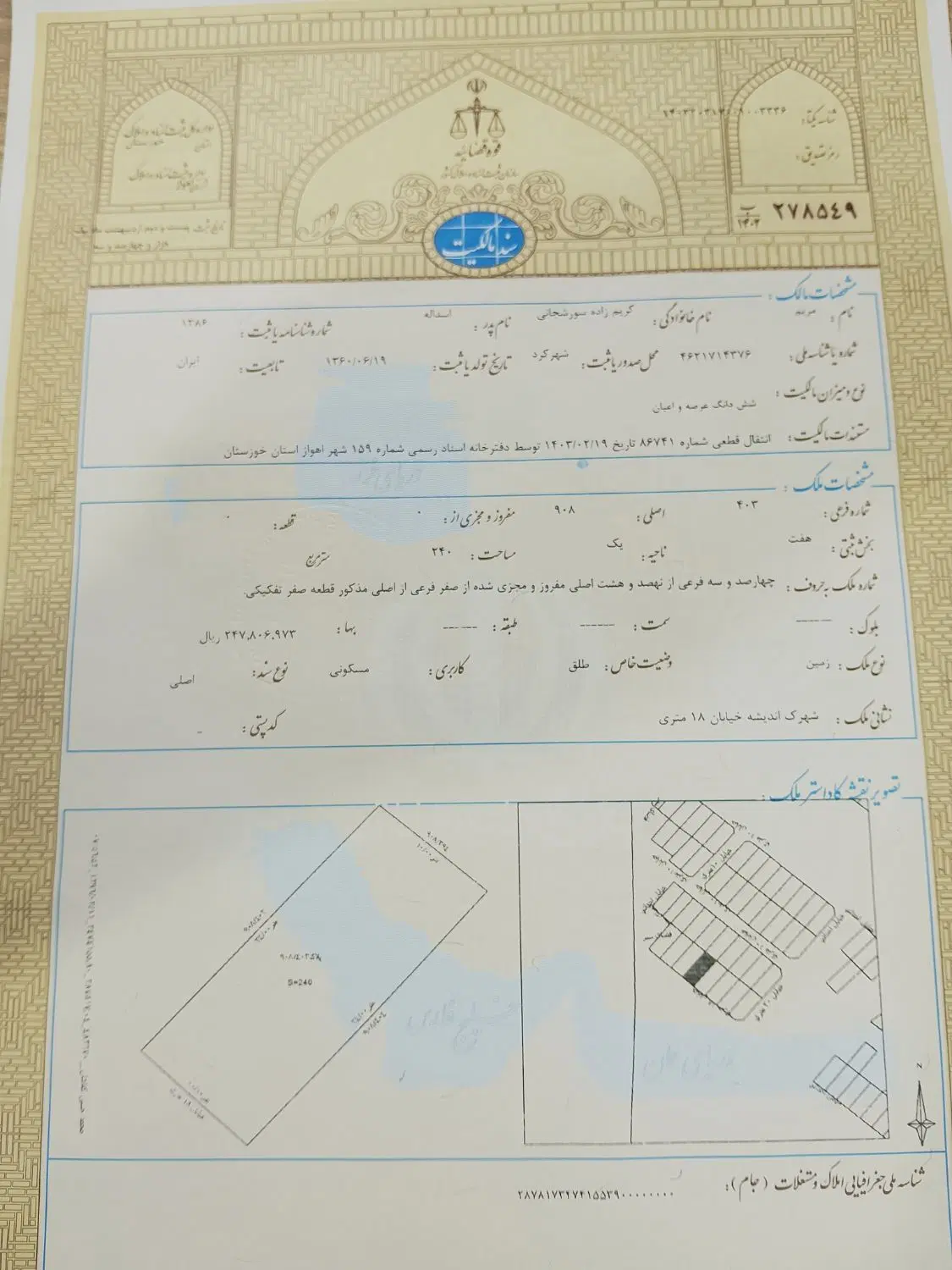 زمین 240متری