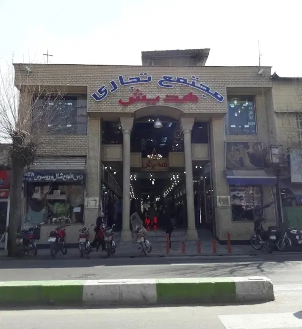 مغازه پاساژ هدیش