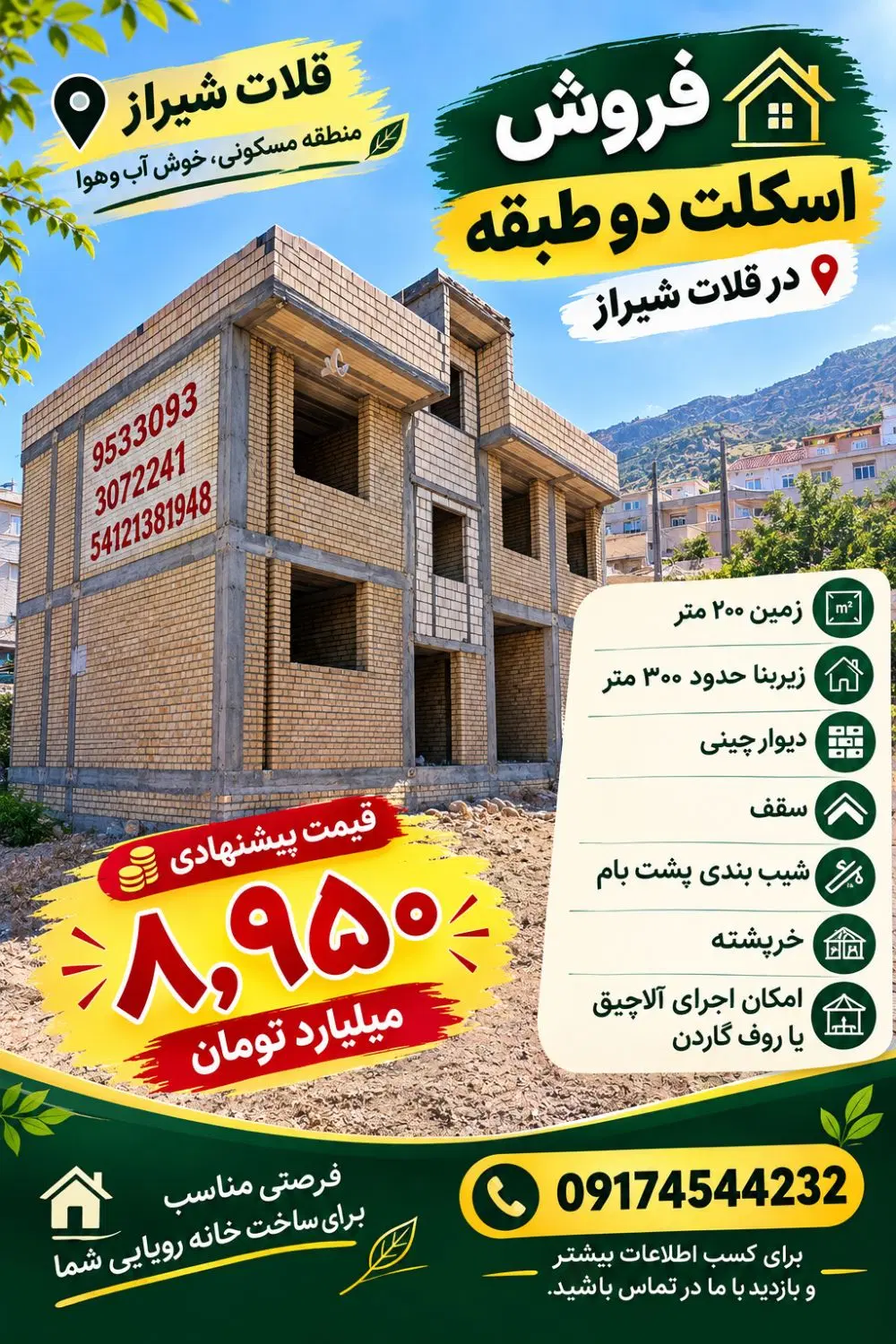 فروش خانه و اسکلت