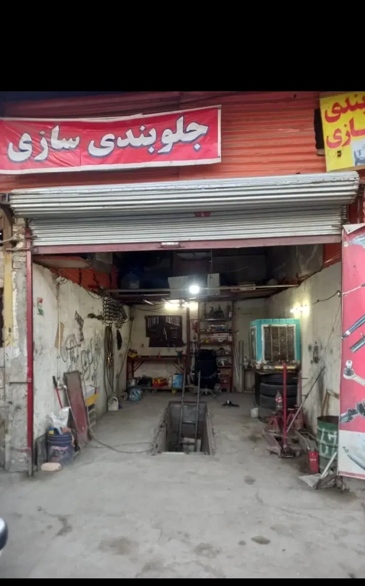 مغازه 25 متری داخل گاراژ
