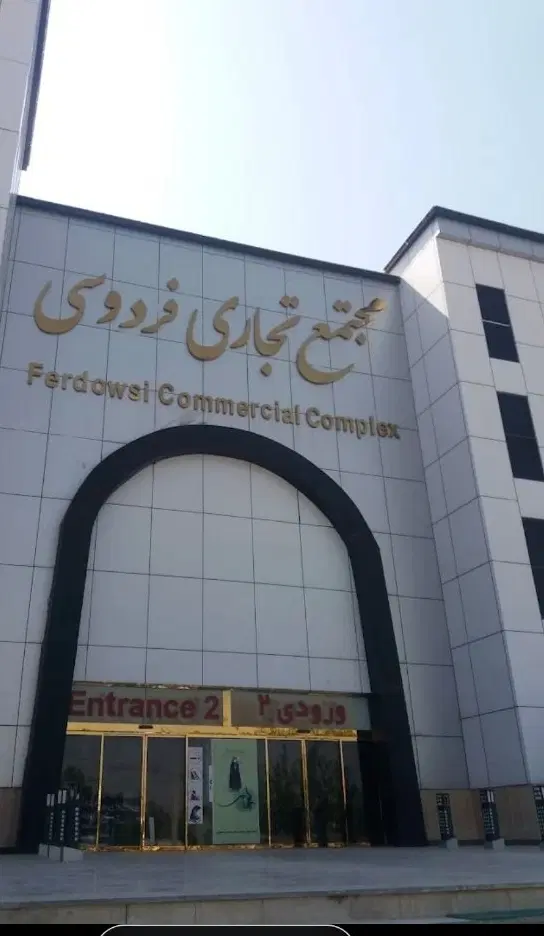 فروش مغازه ۱۴ متری طبقه همکف فردوسی
