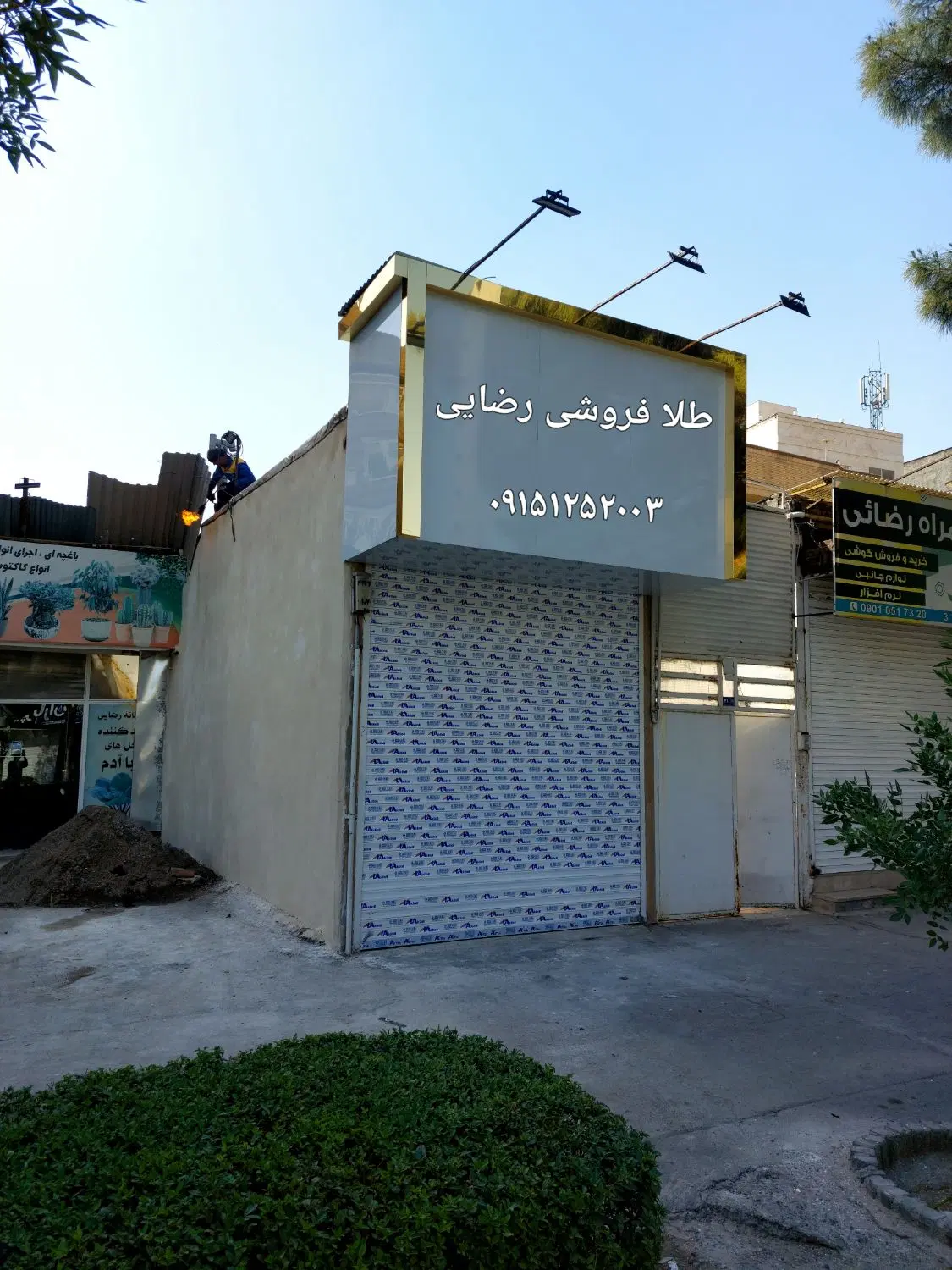 رهن و اجاره مغازه طلا فروشی