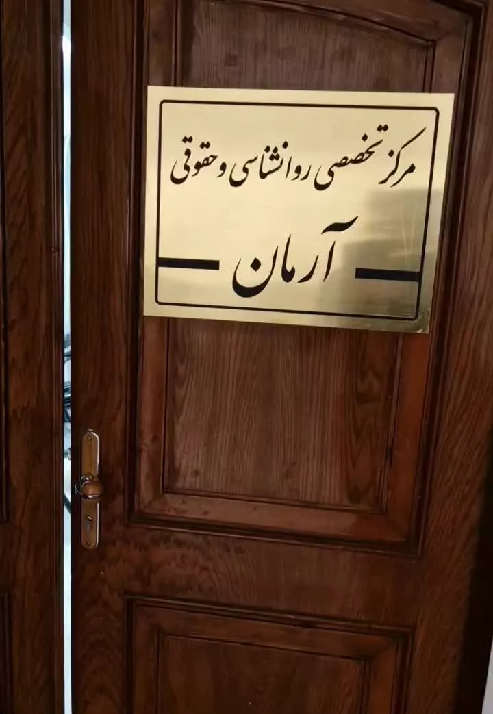 اجاره مطب روانشناسی ۳ روز در هفته